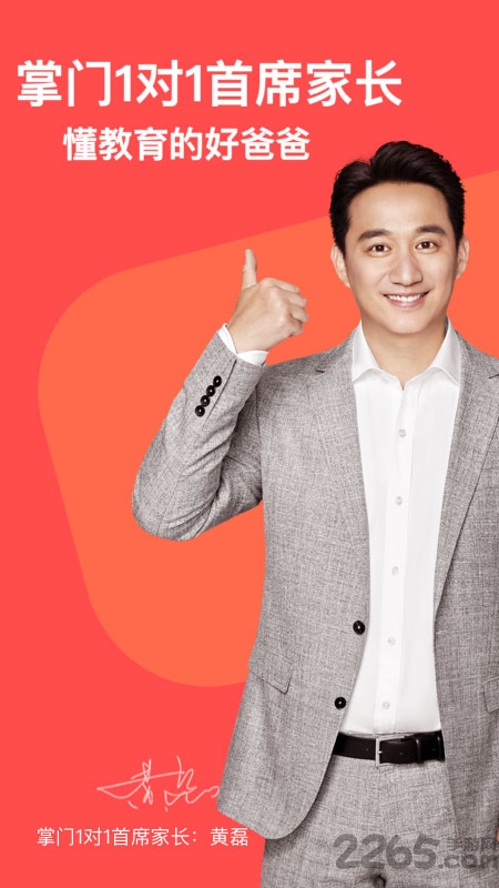 掌门vip辅导app