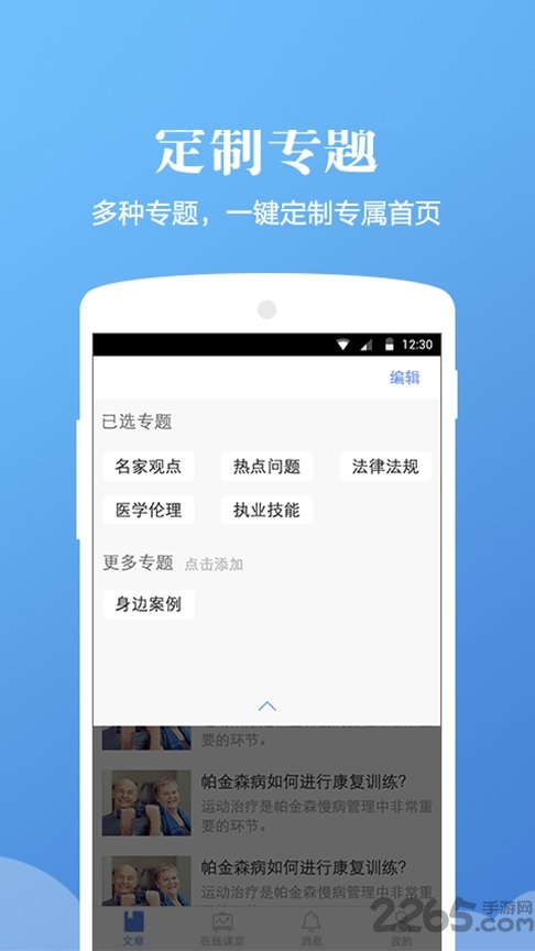 人文医学手机版