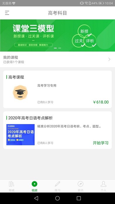 日语高考app