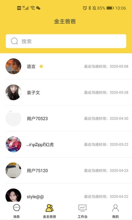 蜜蜂go员工端软件