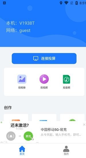 mirror投屏专家