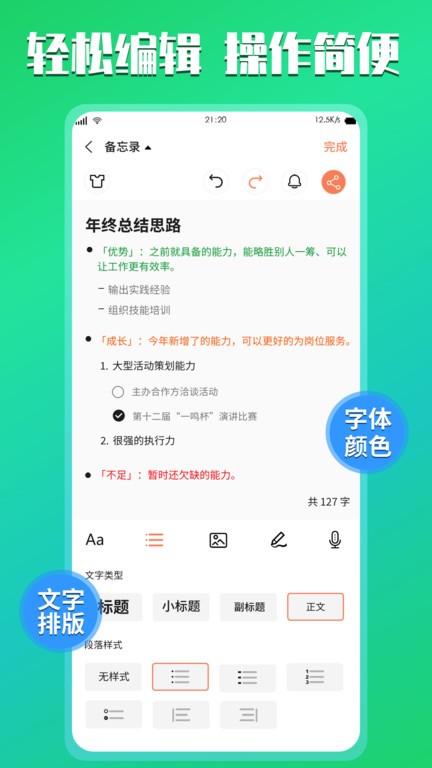 小记记事本官方版