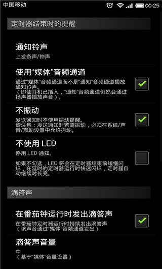 发条番茄钟手机版