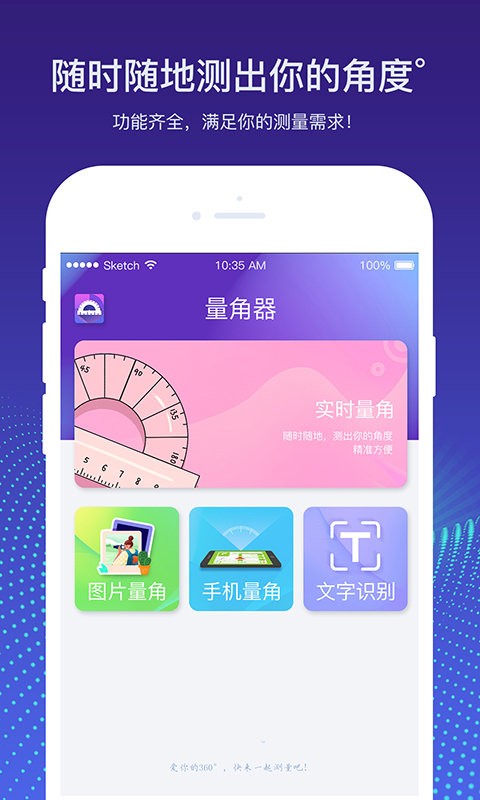 实时量角器app(量角器测量仪)