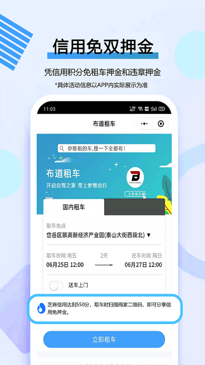 布道租车官方版