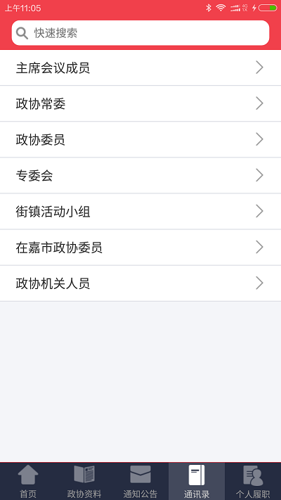 嘉定政协app