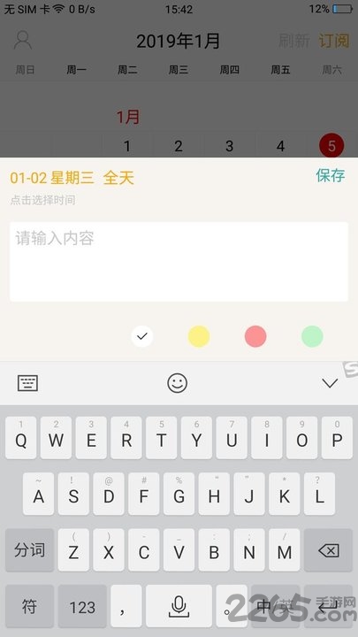 来记事app