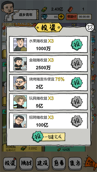 摆地摊模拟器最新版下载