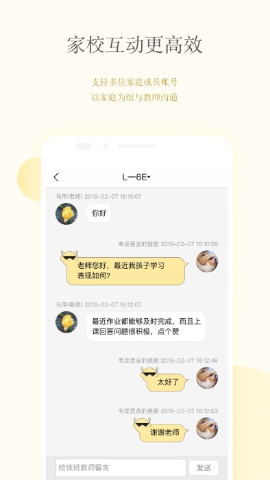 珠海和教育校讯通