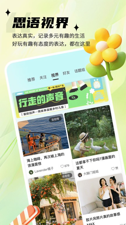 思语聊天app