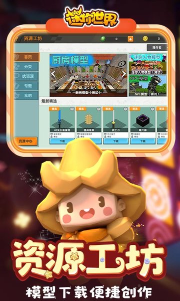 迷你世界葫芦侠修改器