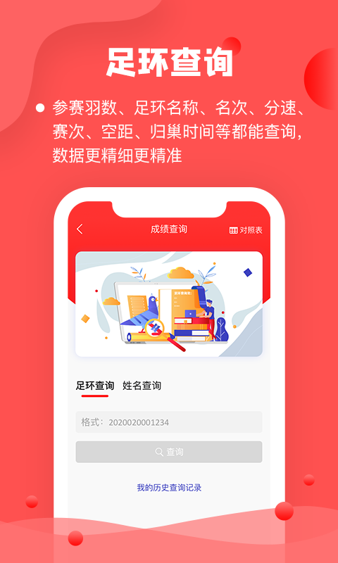 信鸽纵横管理端免费版