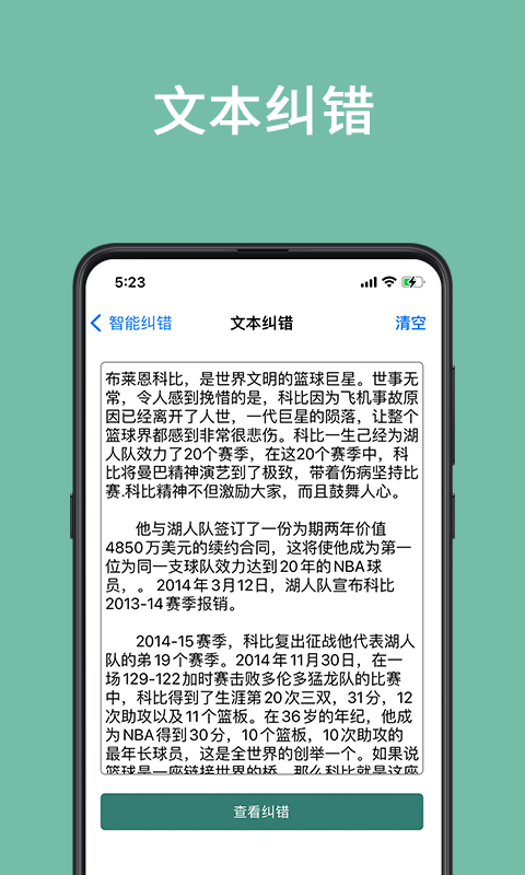 聚法校对大师官方版