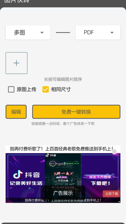 图片快转app
