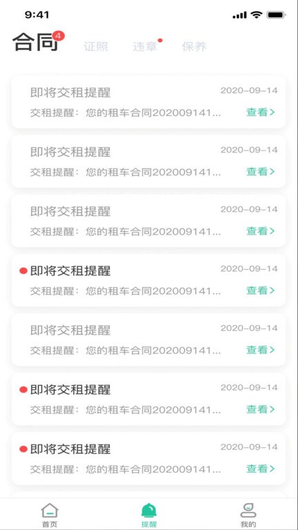 租车易app