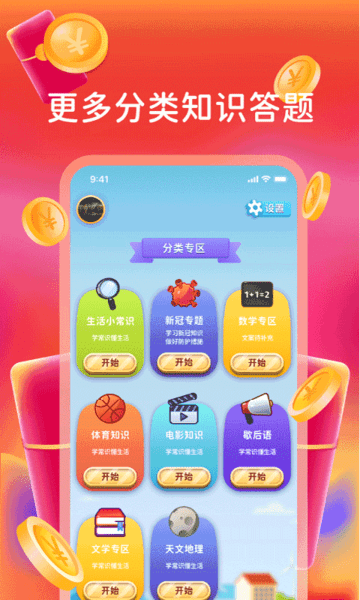 我超爱答题红包版