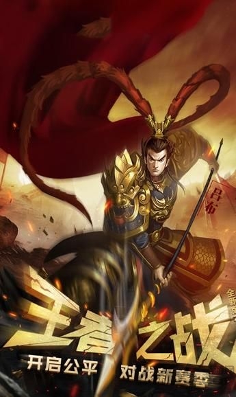 烽火燃三国官方版