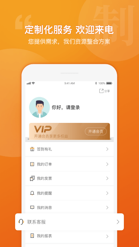 有标网官方版