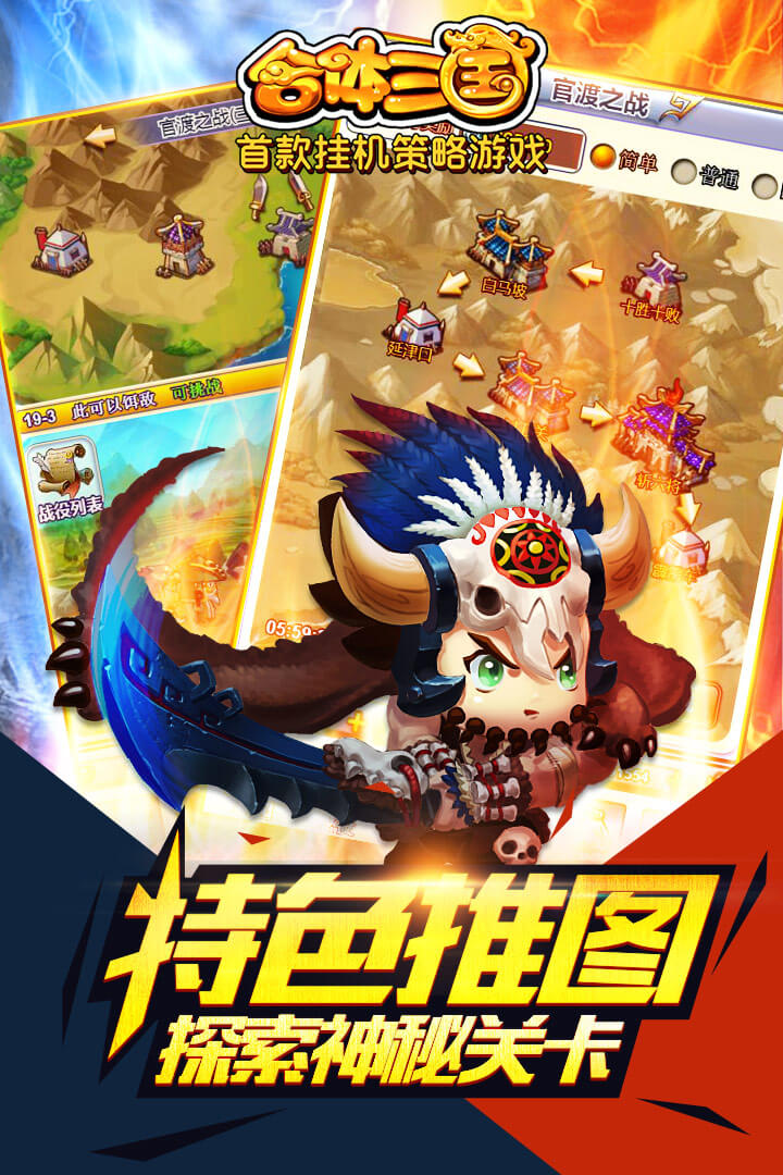 合体三国官方版