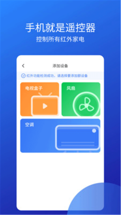 智能手机电视万能遥控管家app