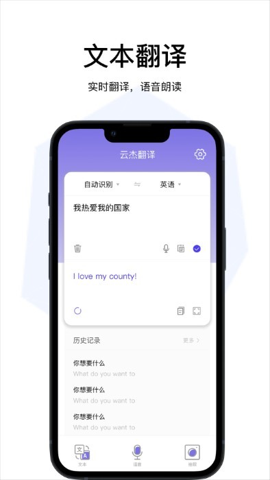 云杰翻译软件