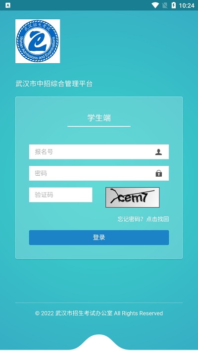 武汉市中招综合管理平台app