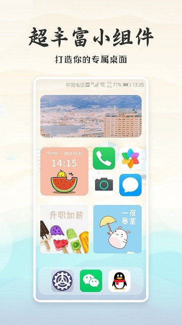 桌面小日常app