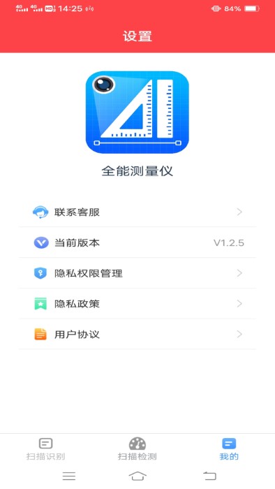 全能测量仪app