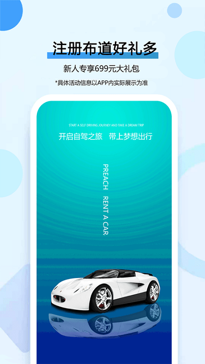 布道租车官方版