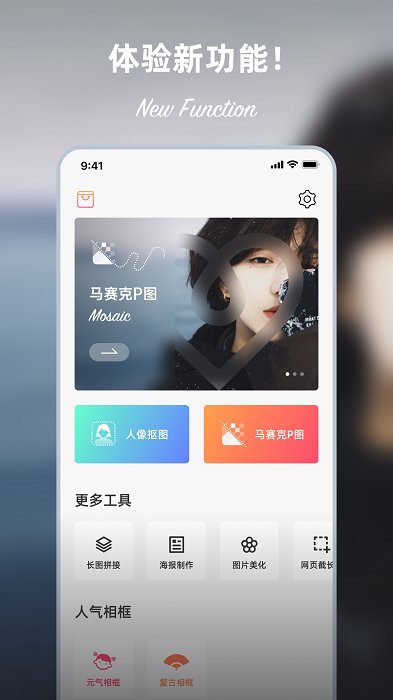马赛克p图软件