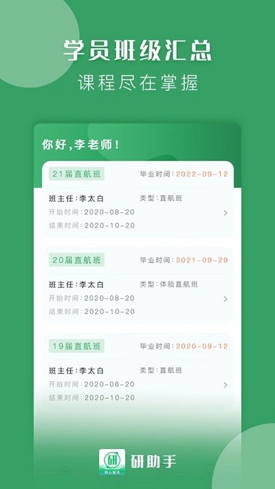 研助手软件
