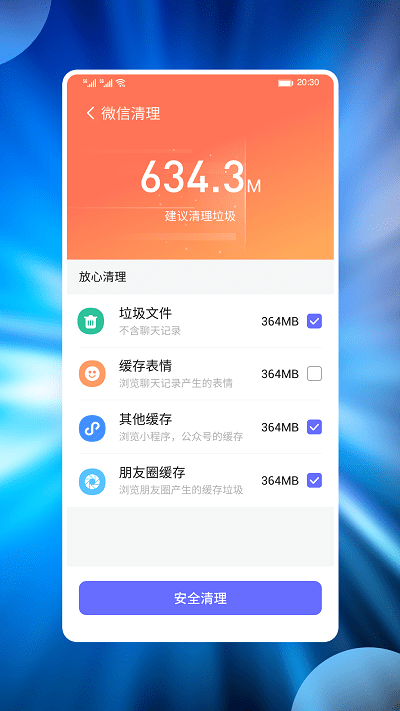 番茄手机管家软件