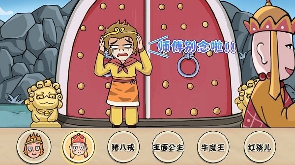 西游快乐哈哈哈手机版