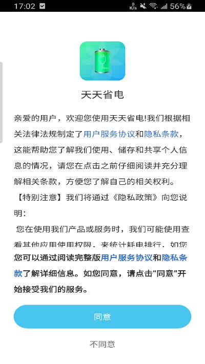 天天省电app