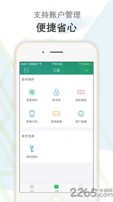 爱奇艺安全盾官方版