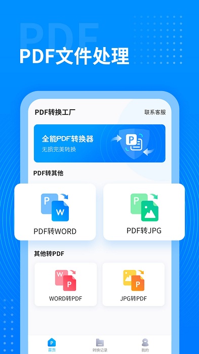 pdf转换工厂app