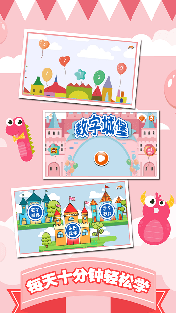 儿童数字学习启蒙软件