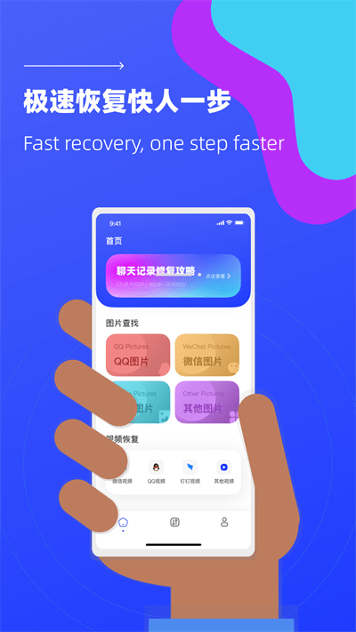 照片恢复微免助手官方版