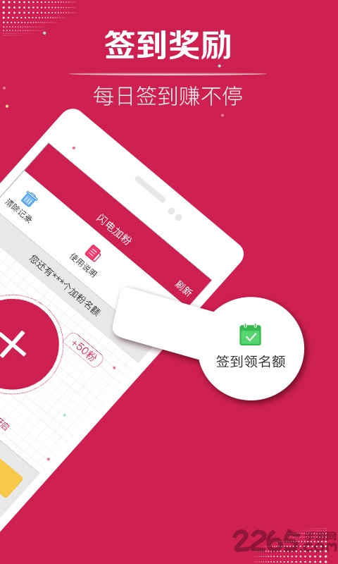 闪电加粉手机版