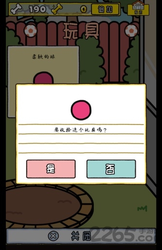 我与汪星人汉化破解版