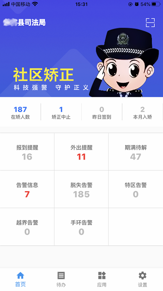 巡界者APP