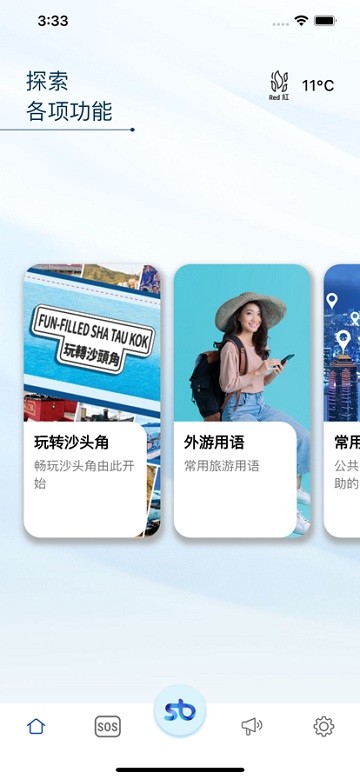 保安一站通官方版(Safeguard HK)