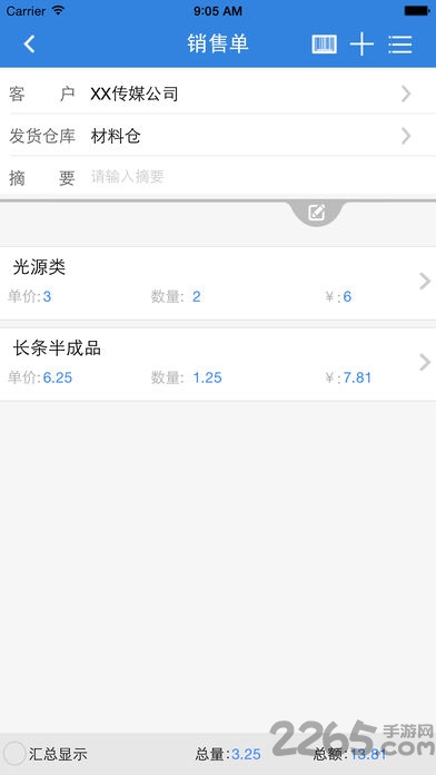 物联宝车销系统