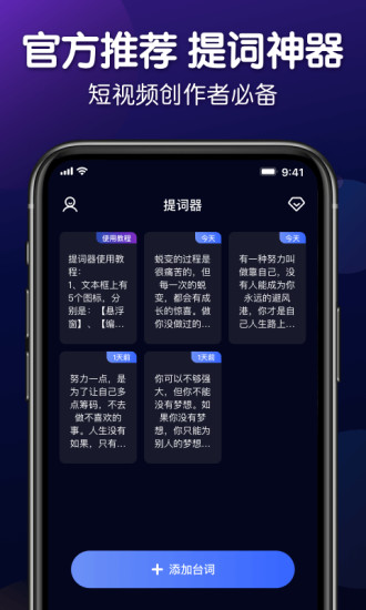 口播提词器app(更名灵敢提词器)