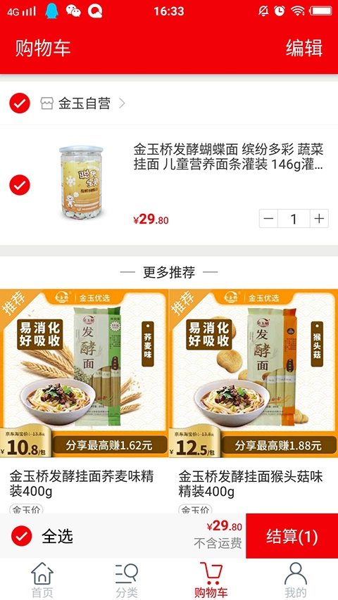 金玉优选app