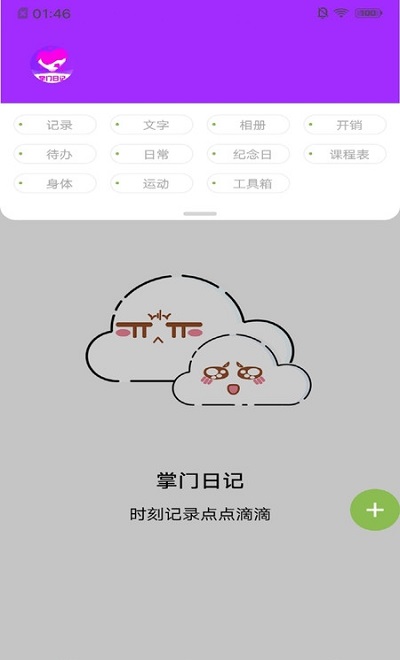 掌门日记app