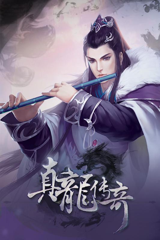 真龙传奇手游九游版