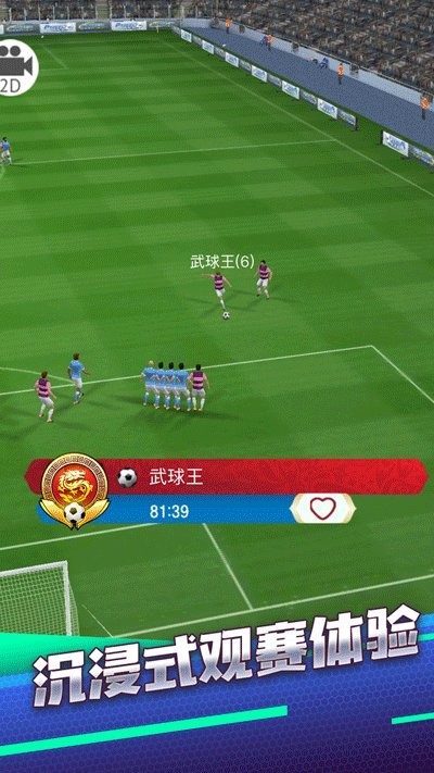 足球冠军赛最新版