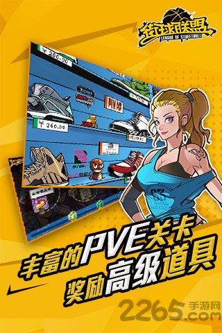 街球联盟手机版