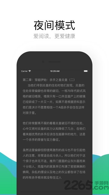 畅看免费小说软件